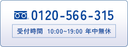 お電話でのご相談